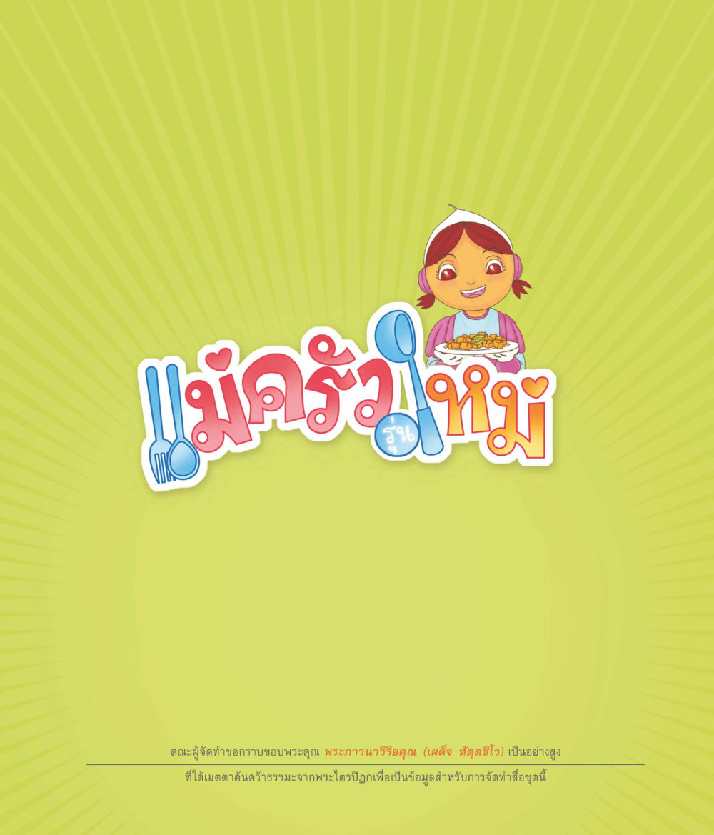 null แม่ครัวคนใหม่ หน้า 2