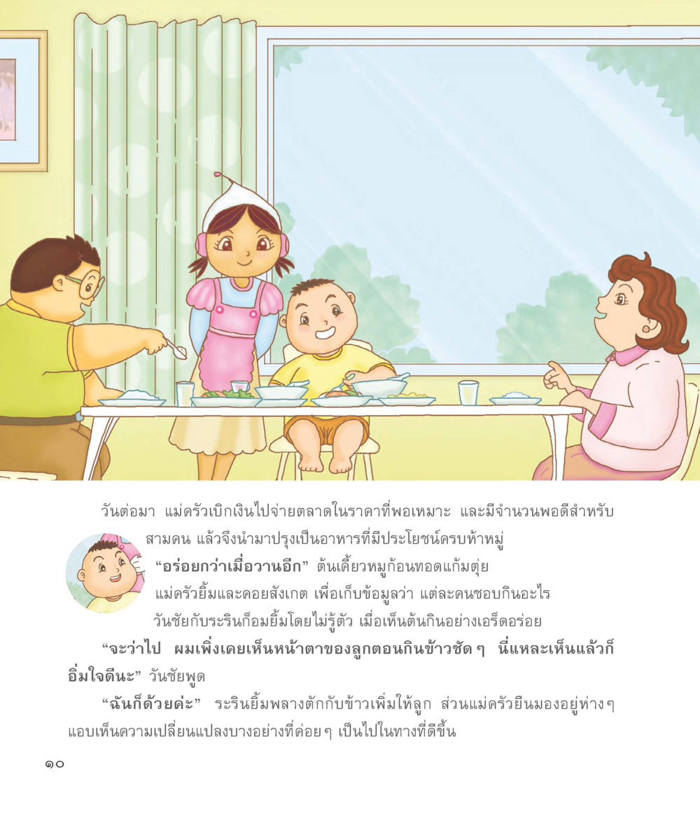 การปรุงอาหารเพื่อสุขภาพ แม่ครัวคนใหม่ หน้า 11