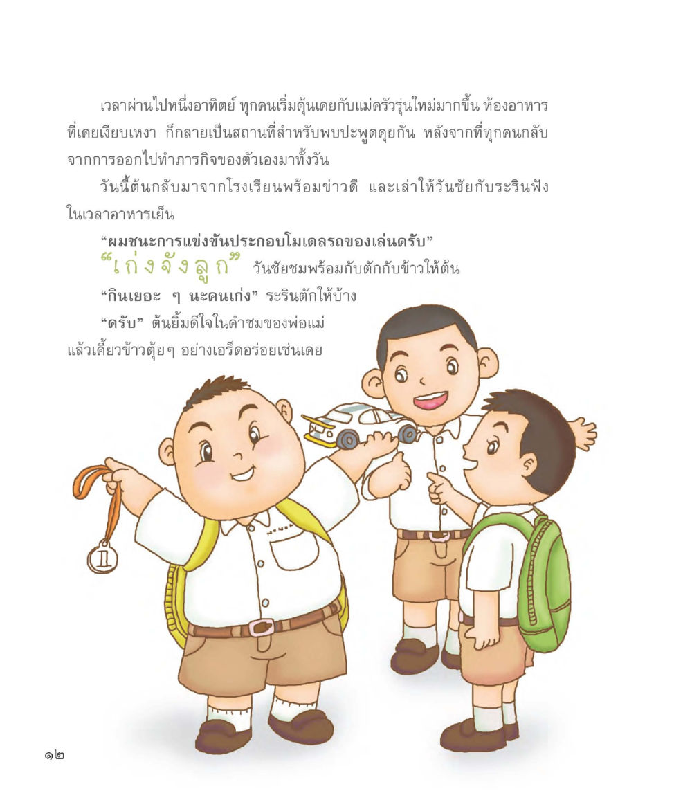 ความสำเร็จในชีวิตประจำวัน แม่ครัวคนใหม่ หน้า 13