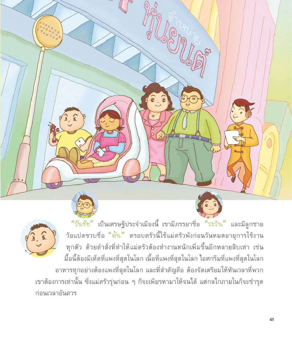 เสรีภาพและความกดดันในครอบครัว แม่ครัวคนใหม่ หน้า 4
