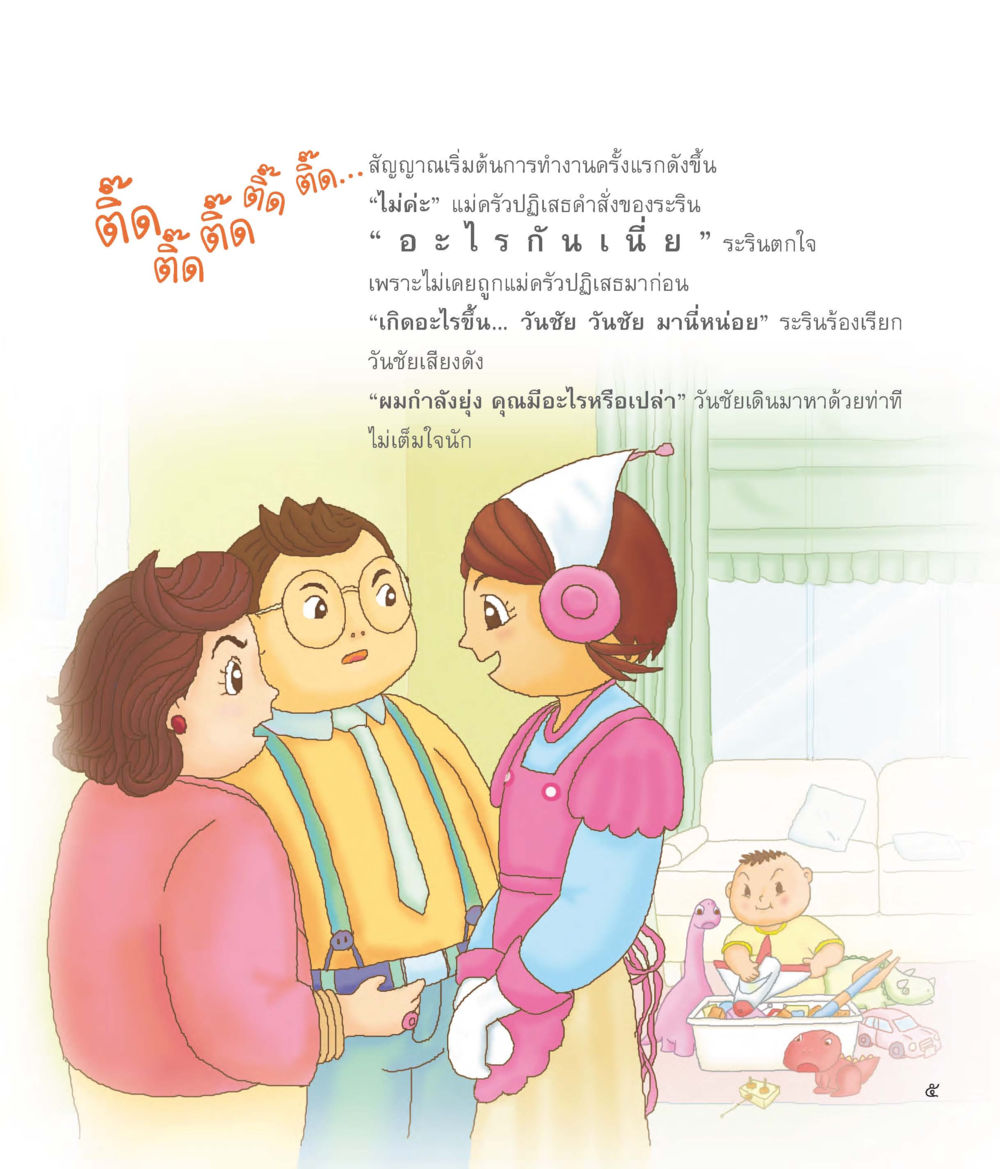 null แม่ครัวคนใหม่ หน้า 6
