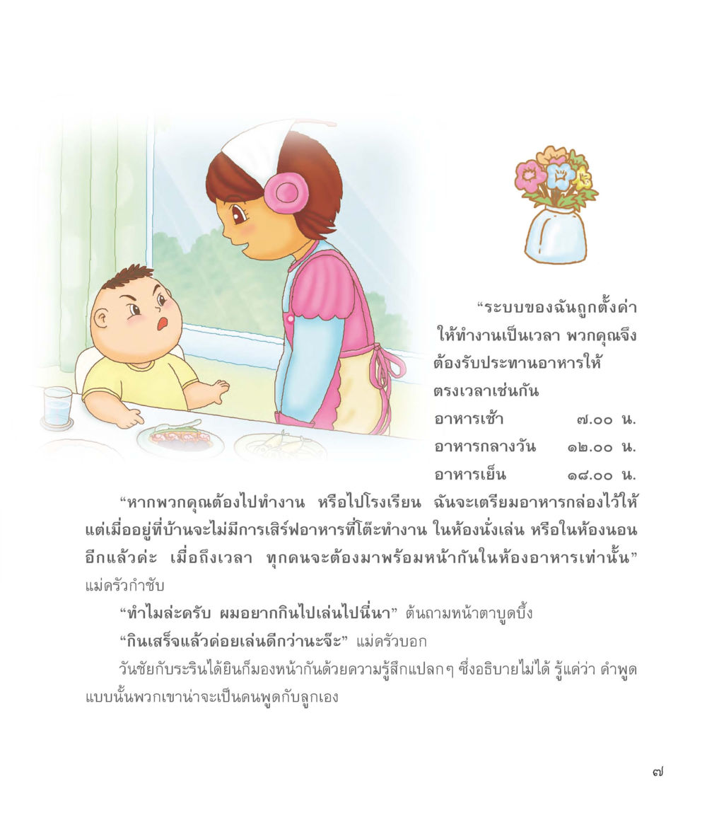 null แม่ครัวคนใหม่ หน้า 8