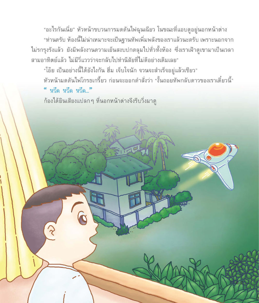 หัวหน้าขบวนการมังกรดําฟ้าอุ่นเฉียง พ่อมดน้อยป่วนห้องเรียน หน้า 16