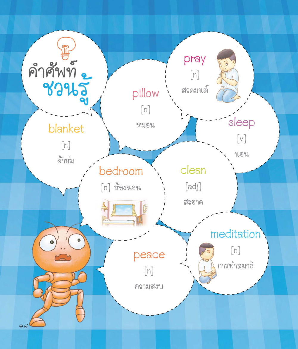 null พ่อมดน้อยป่วนห้องเรียน หน้า 19