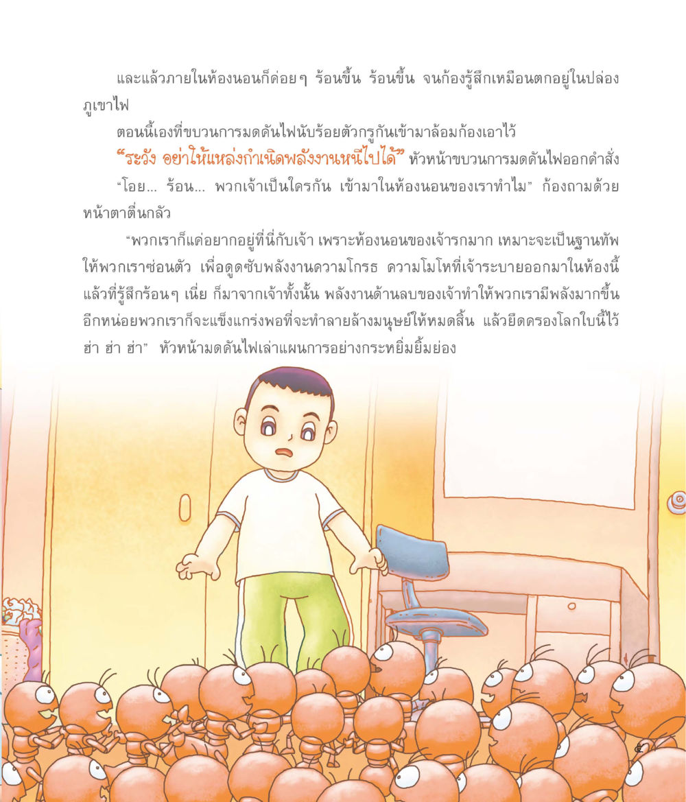 การเผชิญหน้ากับพลังงานลบในห้องนอน พ่อมดน้อยป่วนห้องเรียน หน้า 6