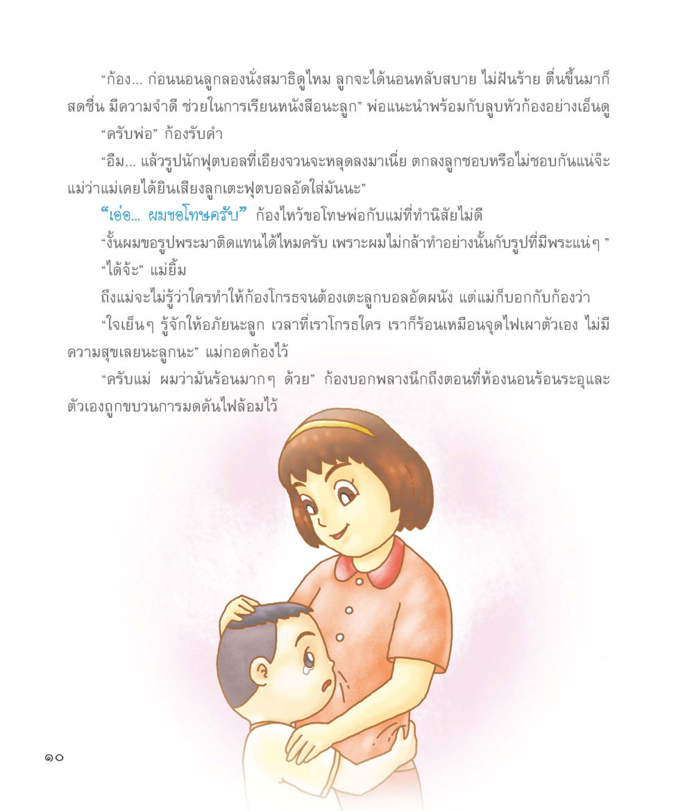 การนั่งสมาธิก่อนนอนสำหรับเด็ก ผู้พิทักษ์ห้องนอน หน้า 11
