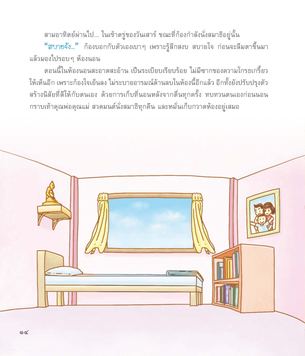 การเปลี่ยนแปลงที่น่าทึ่งในชีวิตของก้อง ผู้พิทักษ์ห้องนอน หน้า 15