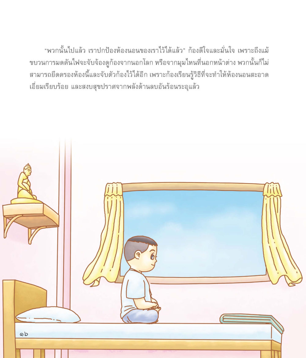 null ผู้พิทักษ์ห้องนอน หน้า 17