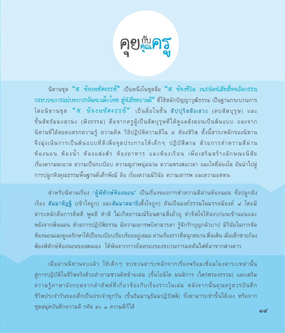 นิทานชุด 'ห้องมหัศจรรย์' ผู้พิทักษ์ห้องนอน หน้า 20