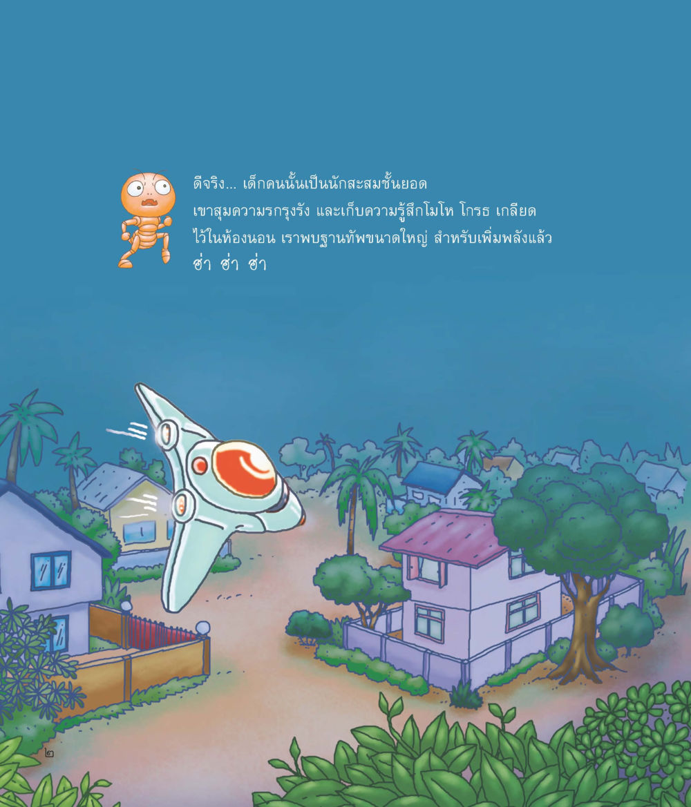 null ผู้พิทักษ์ห้องนอน หน้า 3