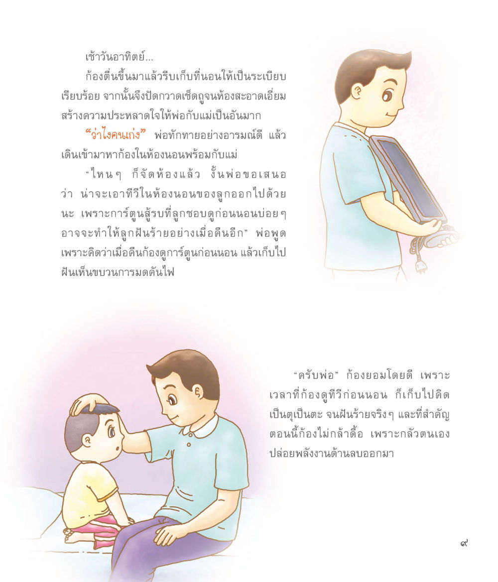 การตื่นเช้าวันอาทิตย์ที่มีระเบียบ ผู้พิทักษ์ห้องนอน หน้า 10