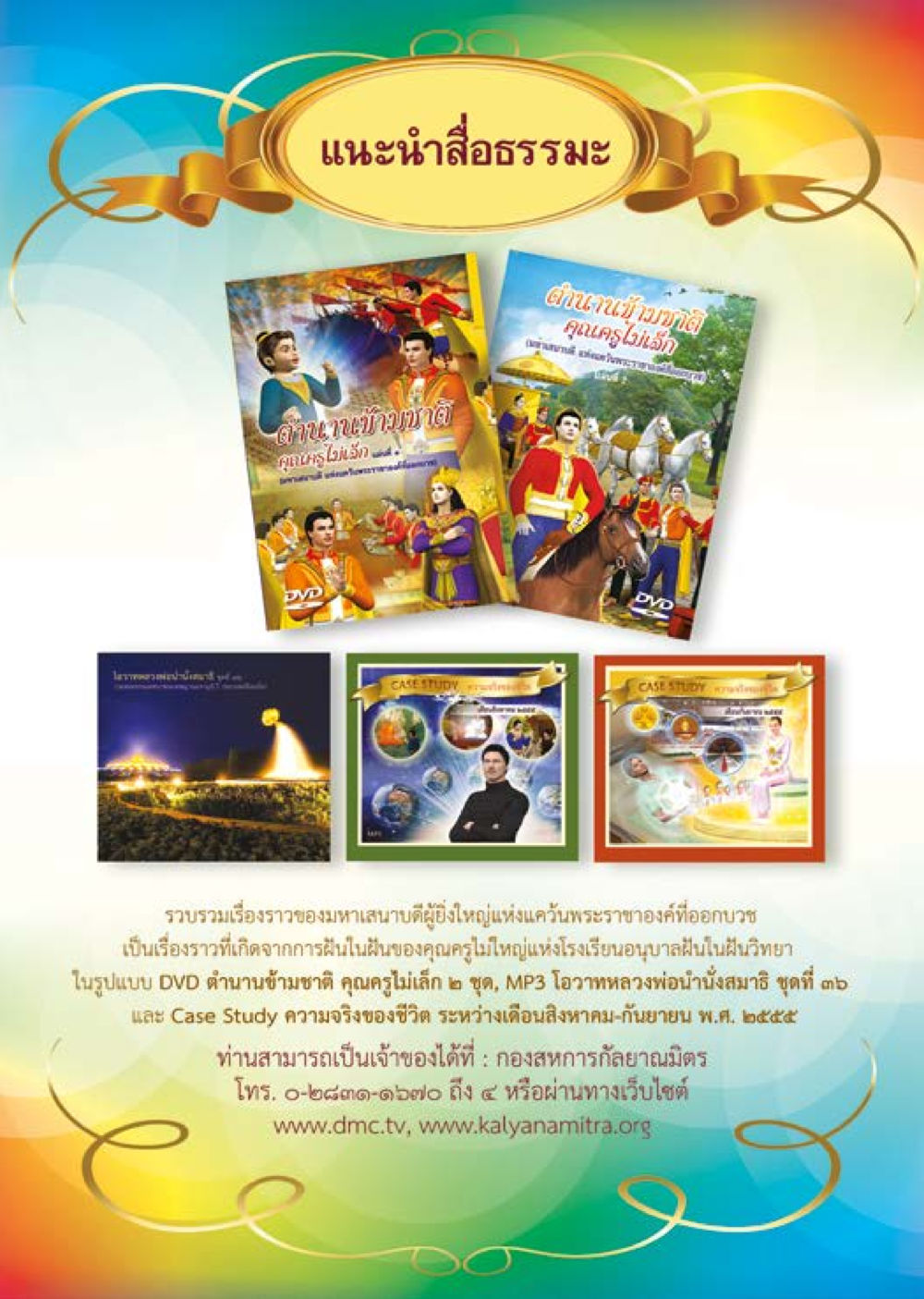 null วารสารอยู่ในบุญประจำเดือน กันยายน พ.ศ.2557 หน้า 101