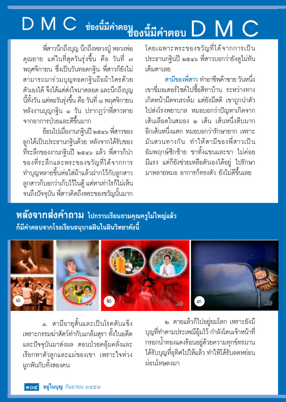 การทำบุญทอดกฐินและพระของขวัญ วารสารอยู่ในบุญประจำเดือน กันยายน พ.ศ.2557 หน้า 106