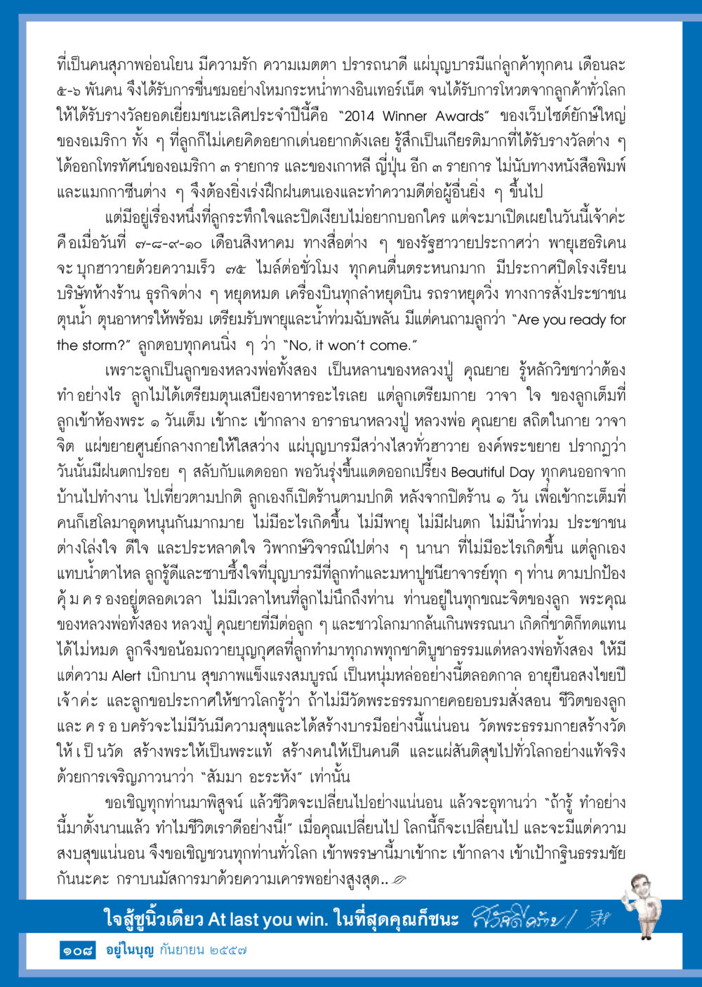 การประจักษ์แห่งบุญบารมีและภาวนา วารสารอยู่ในบุญประจำเดือน กันยายน พ.ศ.2557 หน้า 110