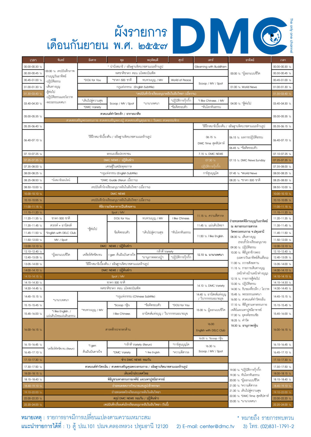 ข่าวเช้านี้ในสังคม วารสารอยู่ในบุญประจำเดือน กันยายน พ.ศ.2557 หน้า 111