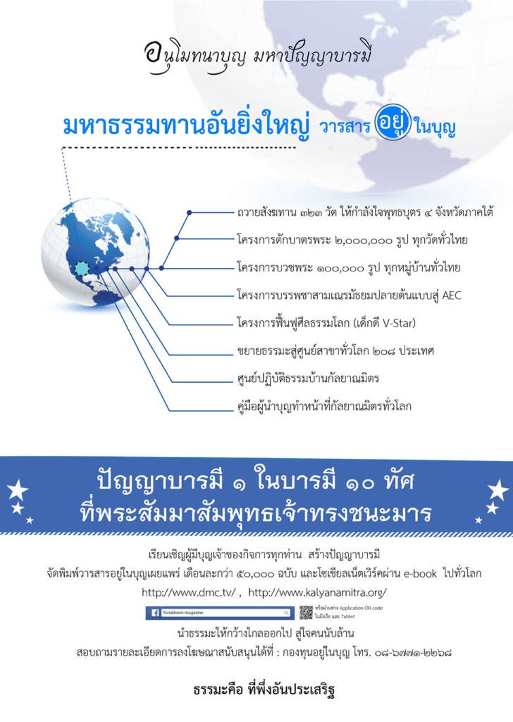 อานุภาพบุญ มหาบารมี วารสารอยู่ในบุญประจำเดือน กันยายน พ.ศ.2557 หน้า 129