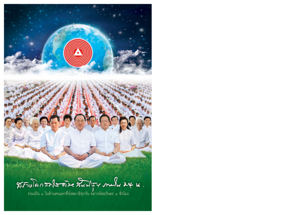 null วารสารอยู่ในบุญประจำเดือน กันยายน พ.ศ.2557 หน้า 132