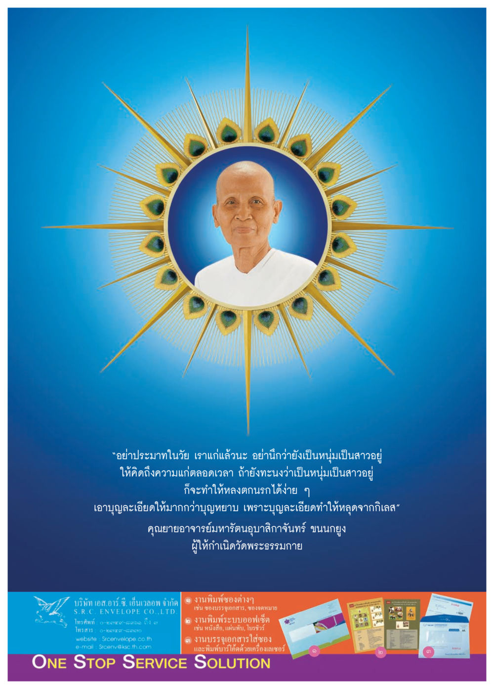 null วารสารอยู่ในบุญประจำเดือน กันยายน พ.ศ.2557 หน้า 19