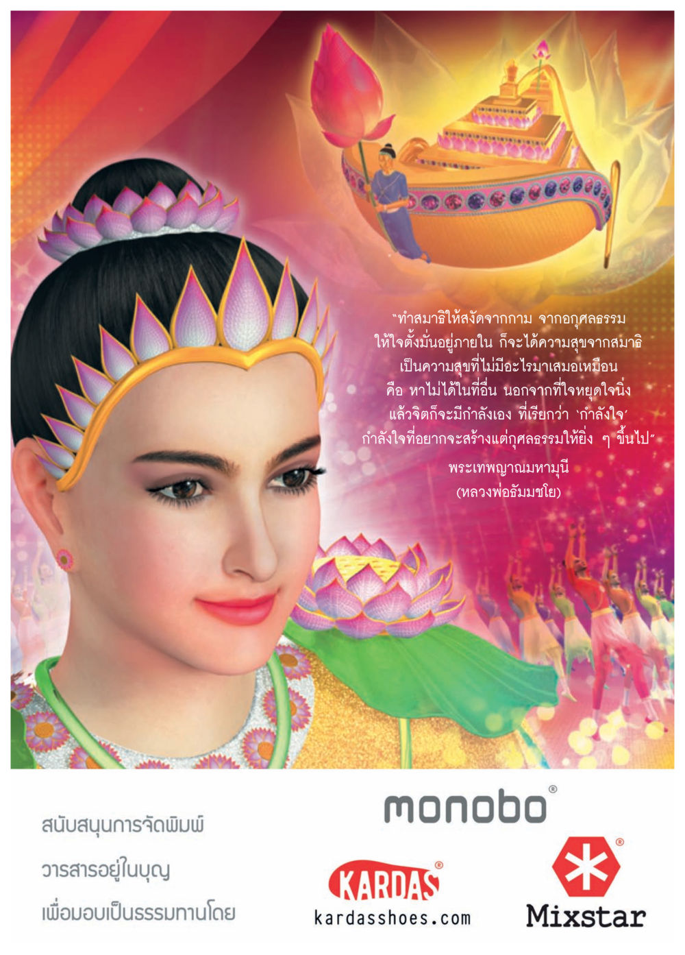ทำสมาธิให้สงบและการสร้างกำลังใจ วารสารอยู่ในบุญประจำเดือน กันยายน พ.ศ.2557 หน้า 21