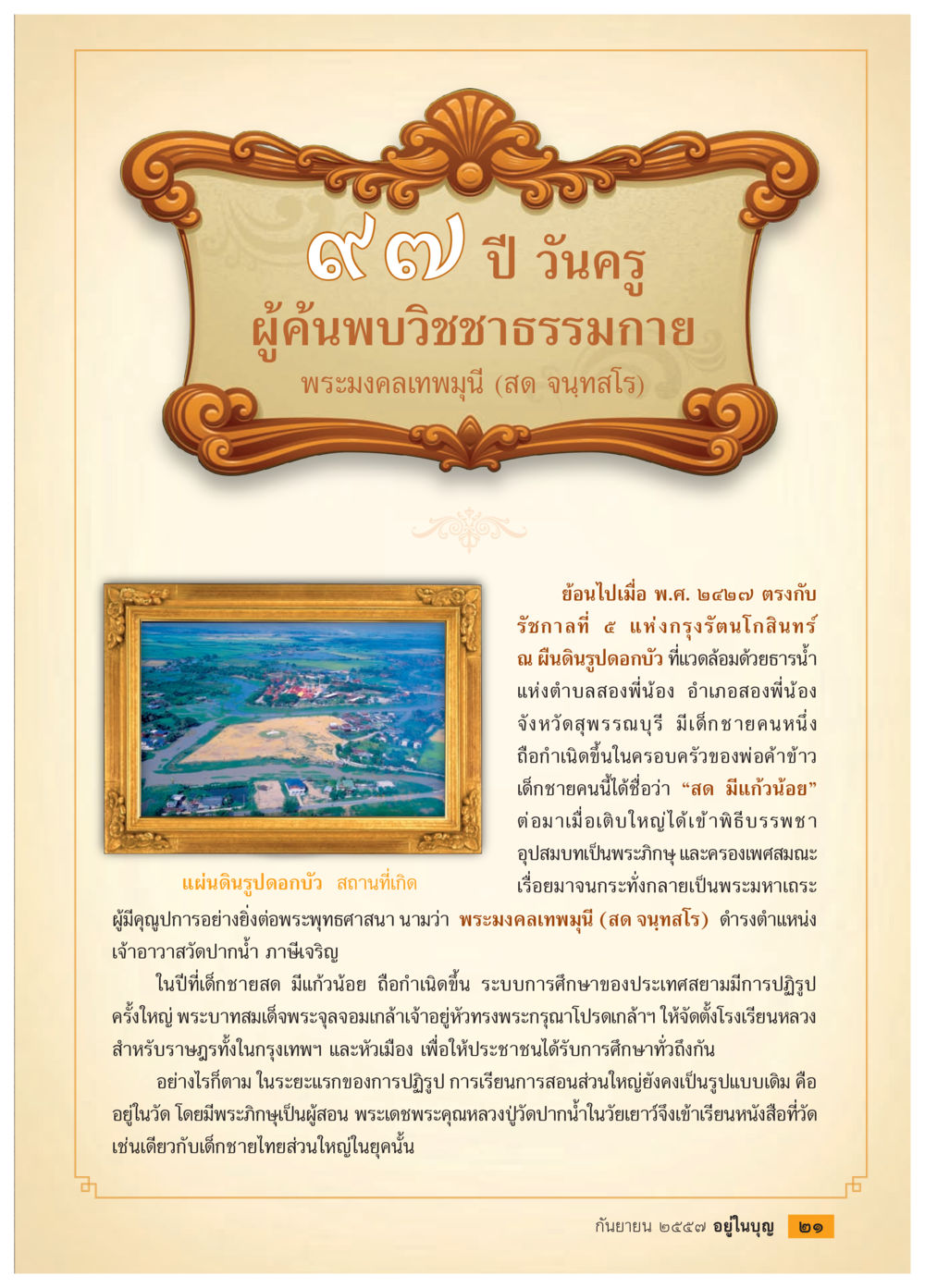 null วารสารอยู่ในบุญประจำเดือน กันยายน พ.ศ.2557 หน้า 23