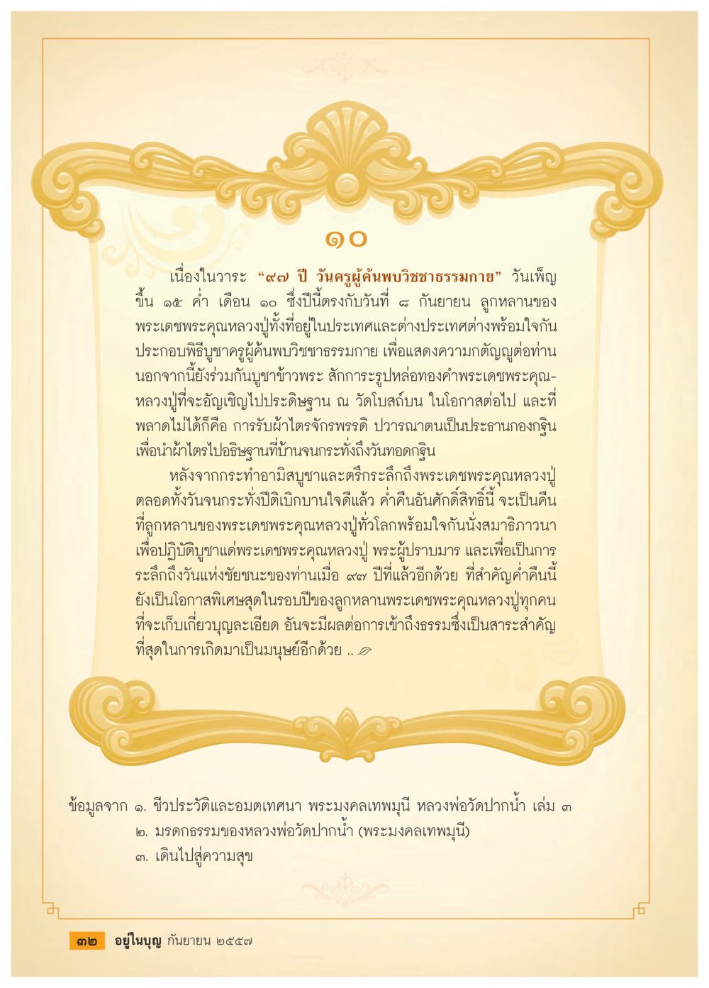 พิธีบูชาภูมิวิชาชธรรมกาย วารสารอยู่ในบุญประจำเดือน กันยายน พ.ศ.2557 หน้า 34