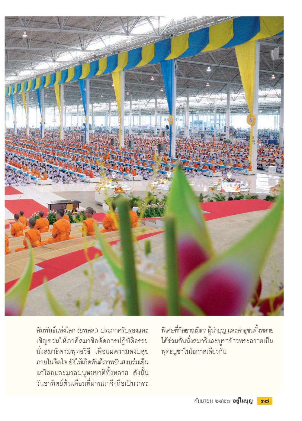 null วารสารอยู่ในบุญประจำเดือน กันยายน พ.ศ.2557 หน้า 39