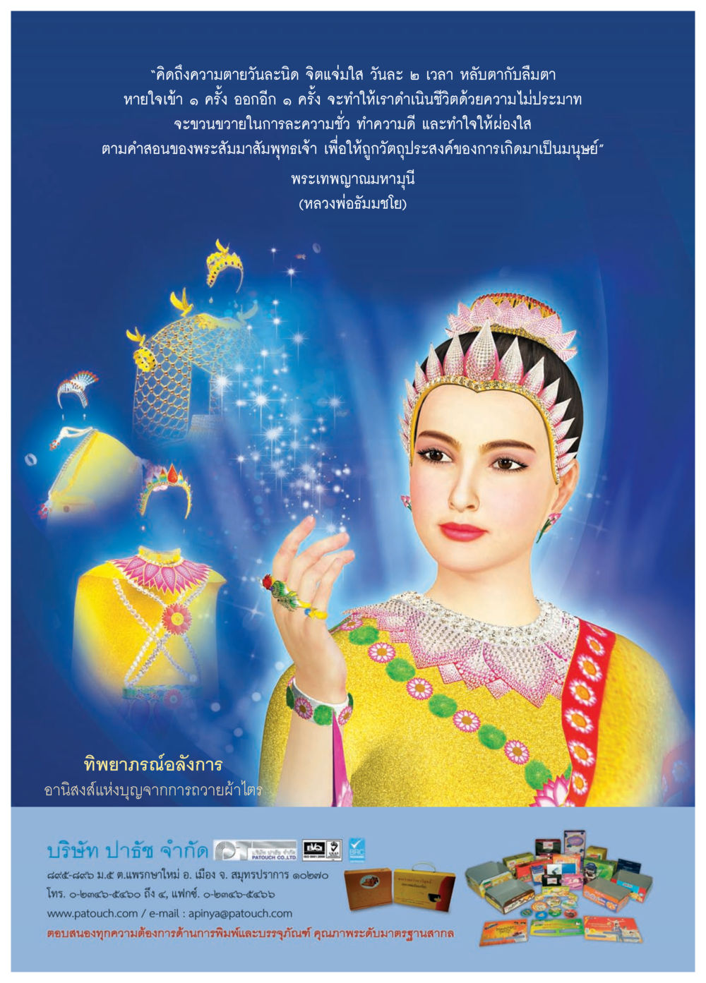 การนึกถึงความตายเพื่อชีวิตที่ดีขึ้น วารสารอยู่ในบุญประจำเดือน กันยายน พ.ศ.2557 หน้า 47