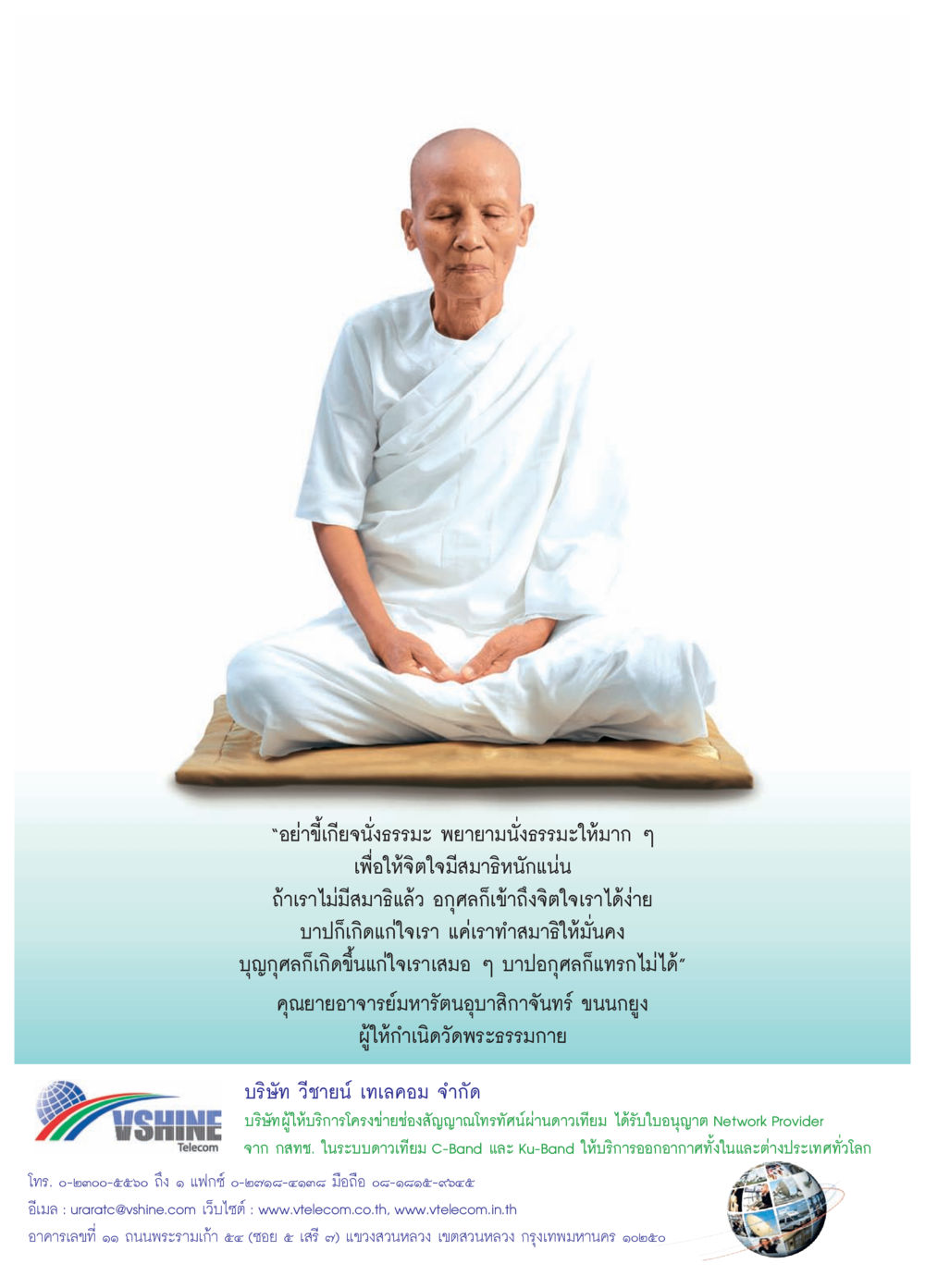 การนั่งสมาธิเพื่อจิตใจแน่นแฟ้น วารสารอยู่ในบุญประจำเดือน กันยายน พ.ศ.2557 หน้า 48