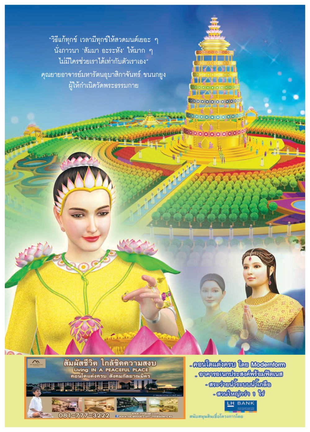 null วารสารอยู่ในบุญประจำเดือน กันยายน พ.ศ.2557 หน้า 49