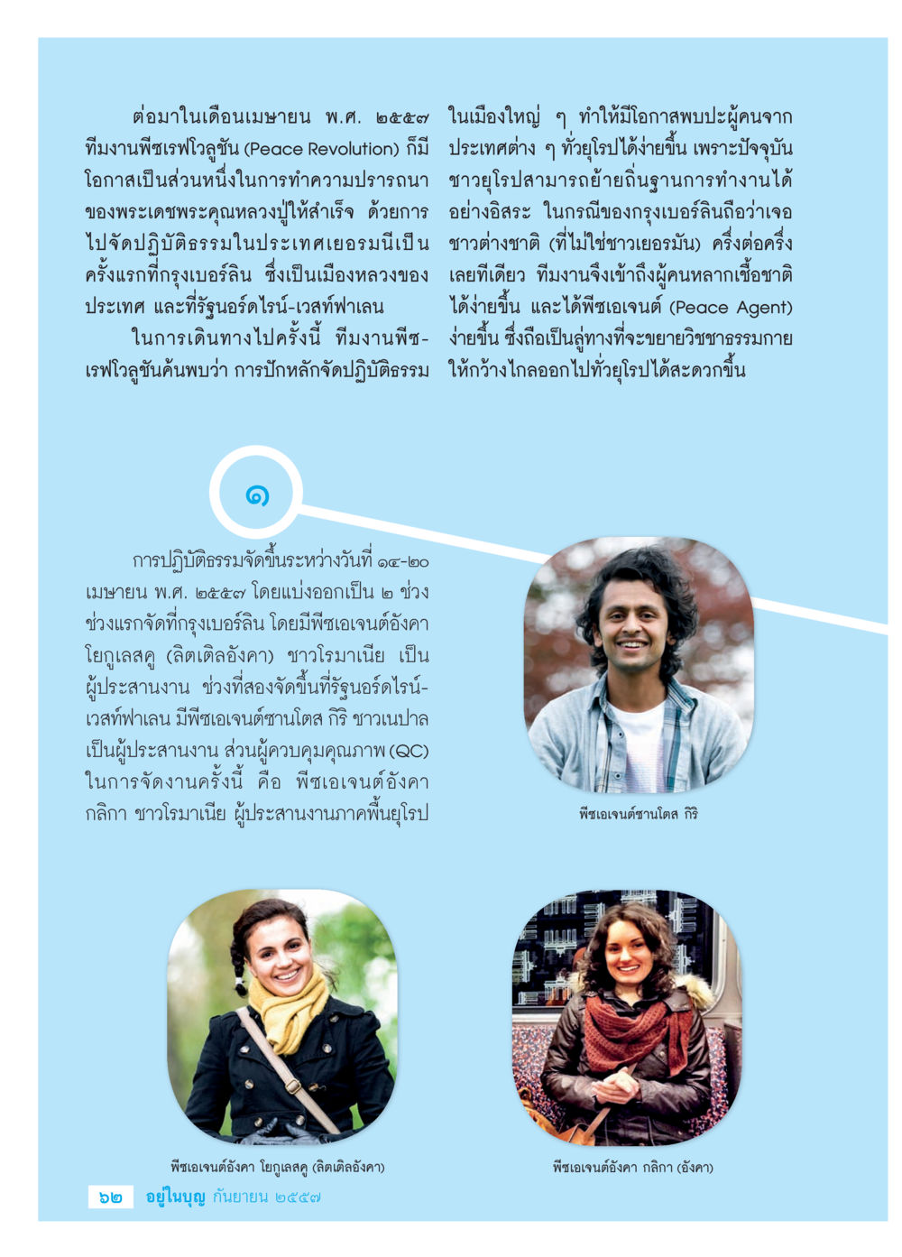 การปฏิบัติธรรมในยุโรป วารสารอยู่ในบุญประจำเดือน กันยายน พ.ศ.2557 หน้า 64