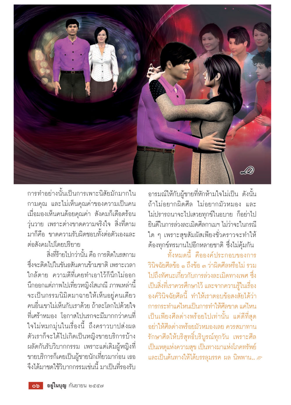 การเพาะนิสัยและผลกระทบต่อสังคม วารสารอยู่ในบุญประจำเดือน กันยายน พ.ศ.2557 หน้า 8