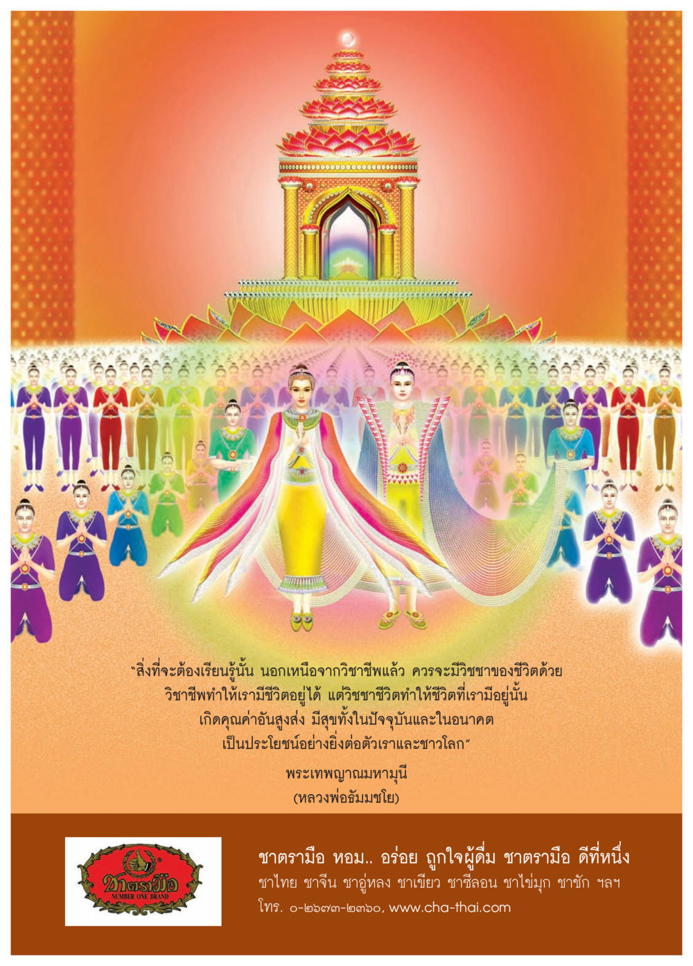 คุณค่าของวิชาชีพและซาชาชีวิต วารสารอยู่ในบุญประจำเดือน กันยายน พ.ศ.2557 หน้า 71