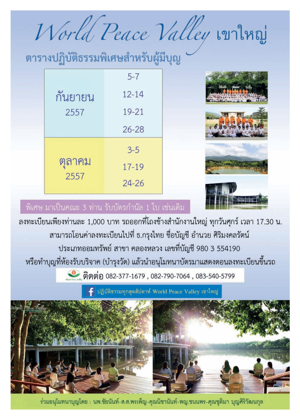 null วารสารอยู่ในบุญประจำเดือน กันยายน พ.ศ.2557 หน้า 77