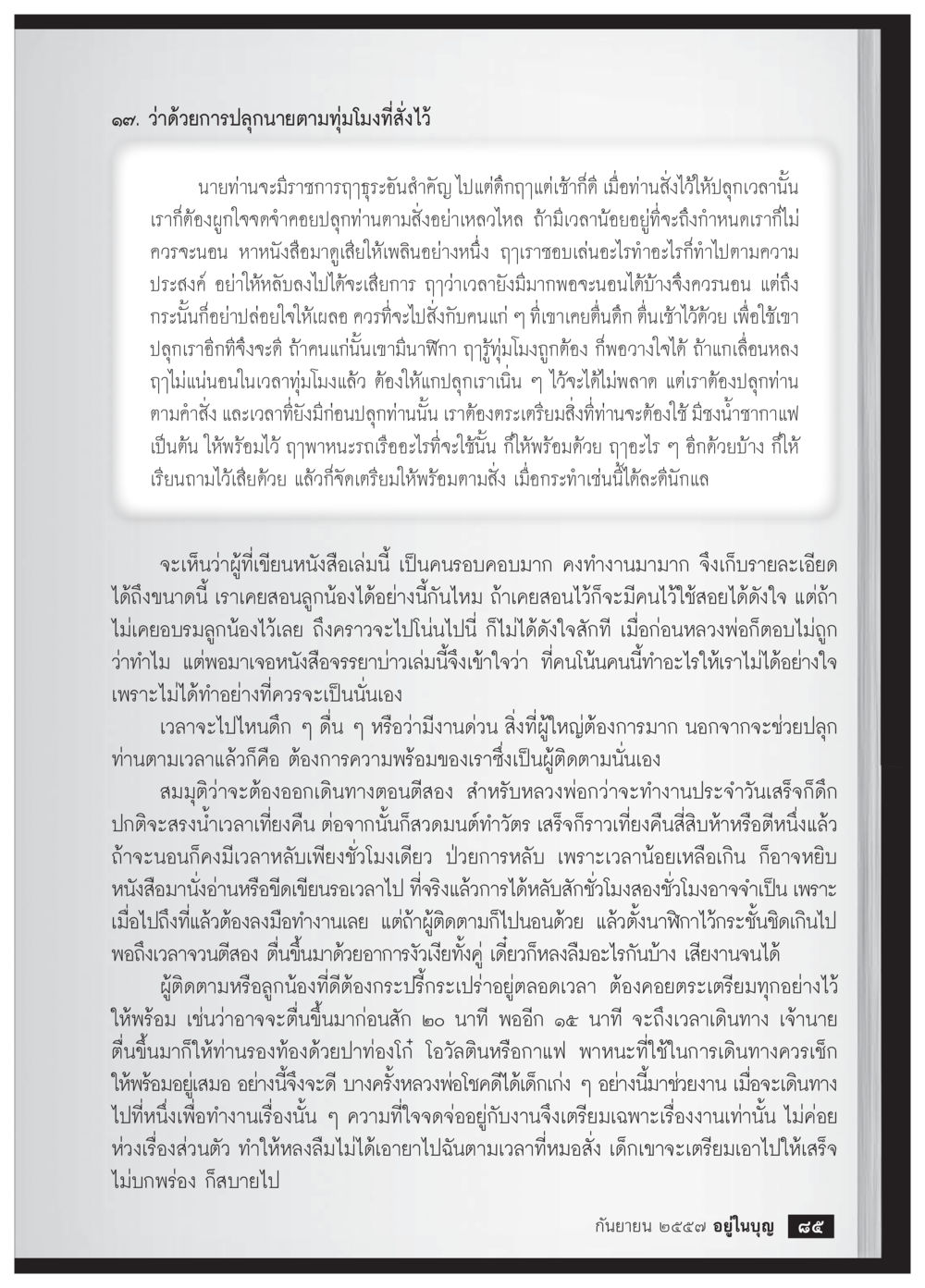 การปลูกนาตามฤดูกาลและการเตรียมความพร้อมในการทำงาน วารสารอยู่ในบุญประจำเดือน กันยายน พ.ศ.2557 หน้า 87