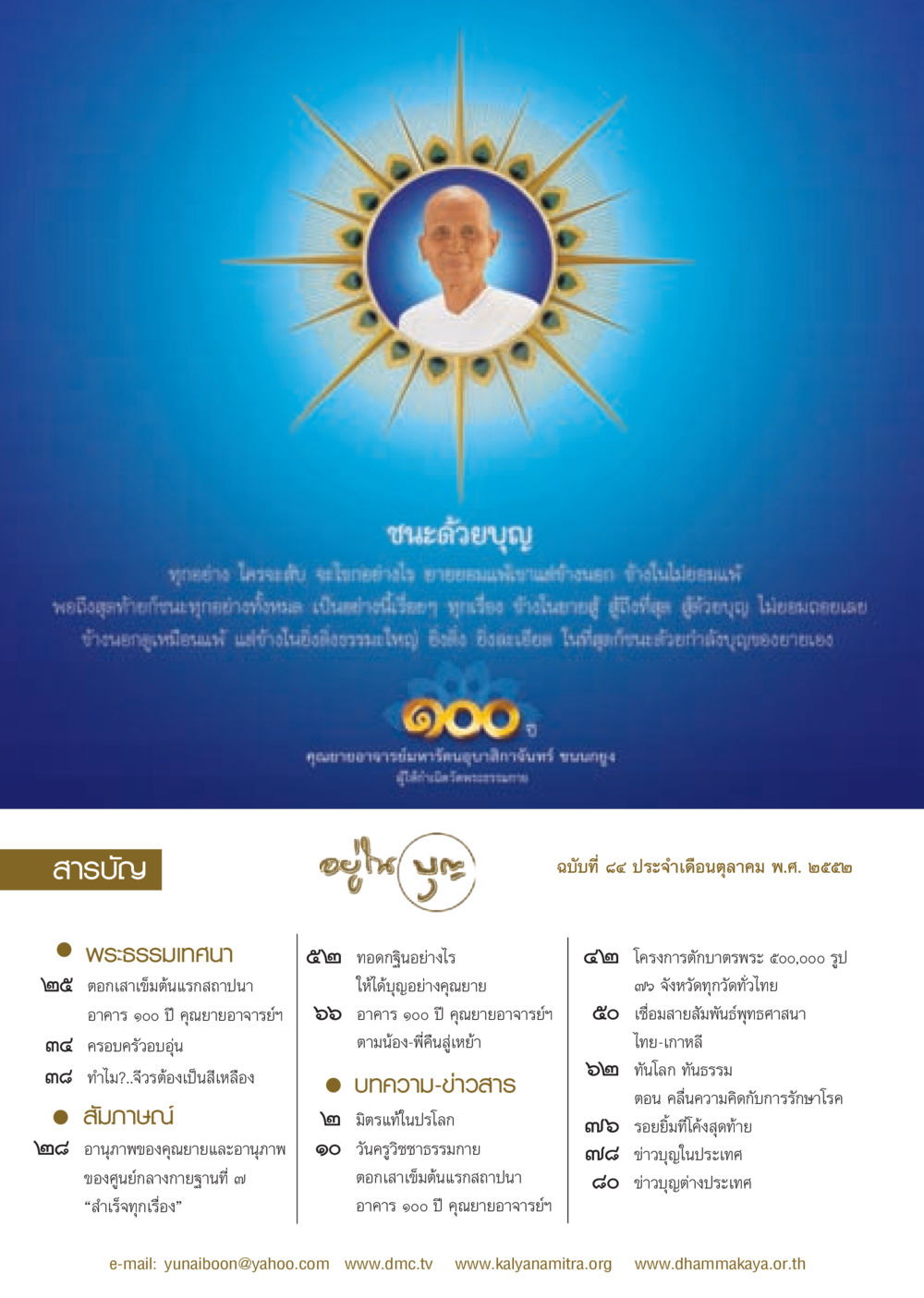 ชนะด้วยบุญ วารสารอยู่ในบุญ ประจำเดือน ตุลาคม พ.ศ.2552 หน้า 2