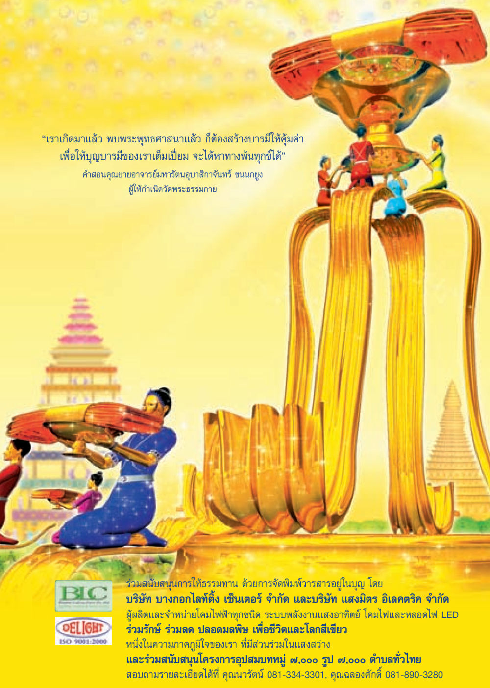 สร้างบารมีให้คุ้มค่า วารสารอยู่ในบุญ ประจำเดือน ตุลาคม พ.ศ.2552 หน้า 11