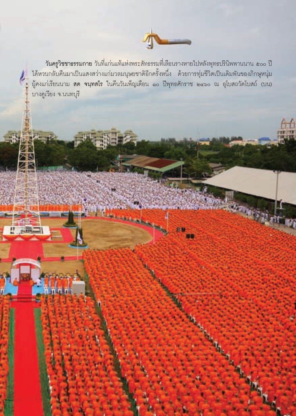 null วารสารอยู่ในบุญ ประจำเดือน ตุลาคม พ.ศ.2552 หน้า 13