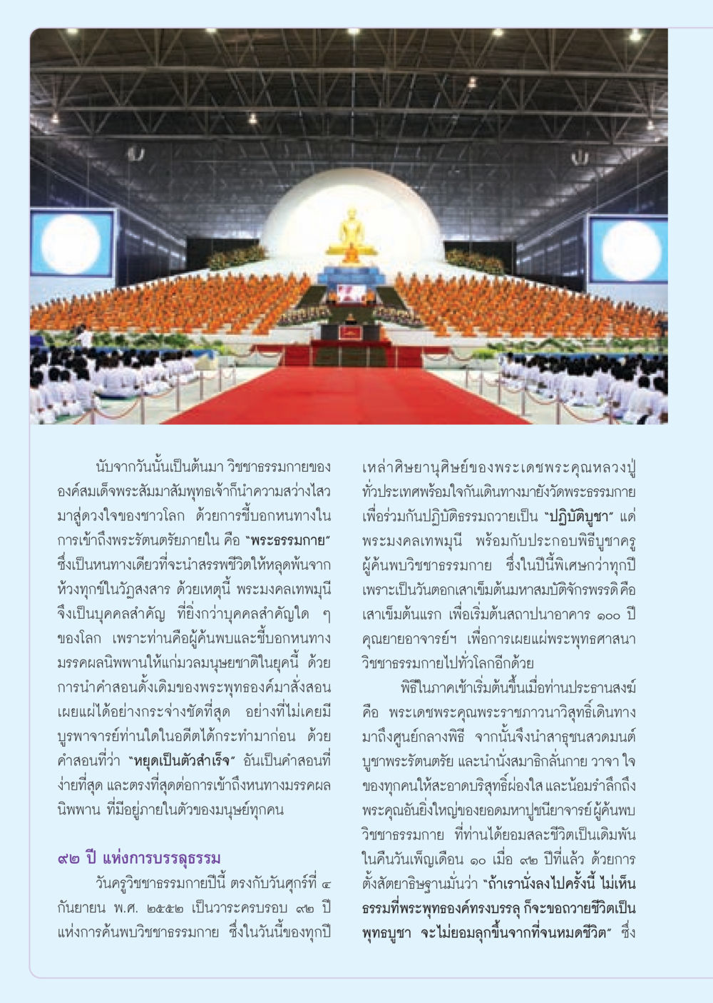 การค้นพบวิชชาธรรมกายและความสำคัญ วารสารอยู่ในบุญ ประจำเดือน ตุลาคม พ.ศ.2552 หน้า 14