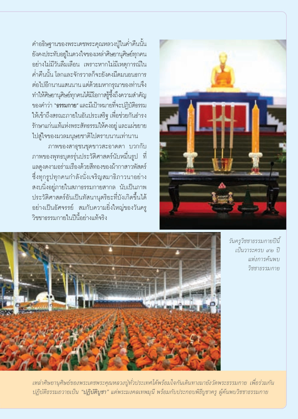 คำอธิษฐานของพระเดชพระคุณหลวงปู่ วารสารอยู่ในบุญ ประจำเดือน ตุลาคม พ.ศ.2552 หน้า 15