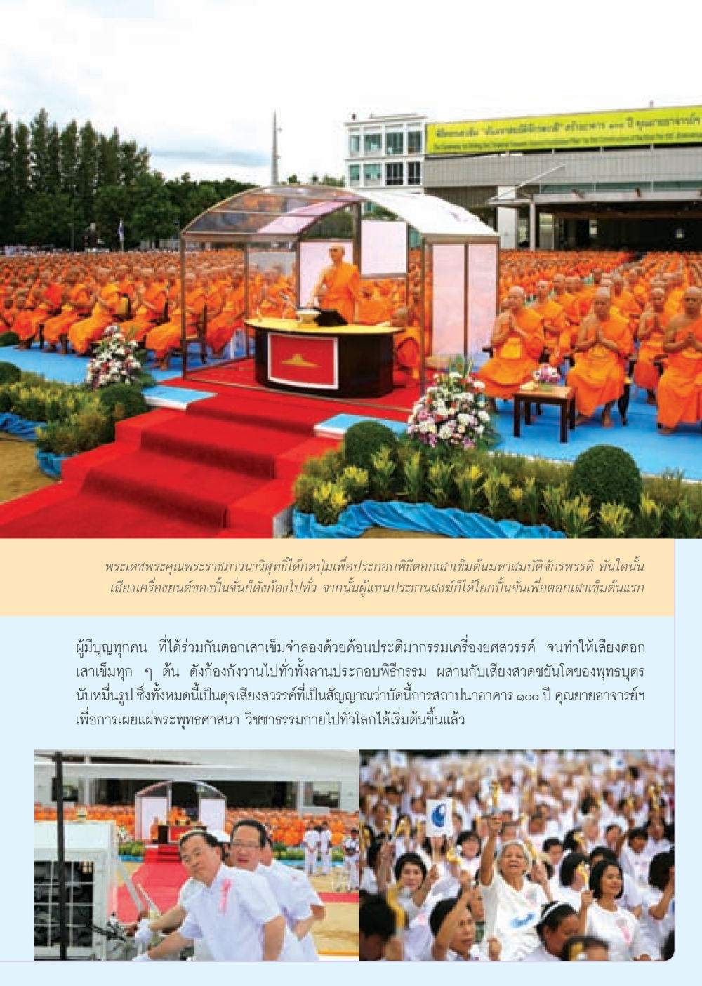 พิธีตอกเสาเข็มอาคาร 100 ปี คุณยายอาจารย์ฯ วารสารอยู่ในบุญ ประจำเดือน ตุลาคม พ.ศ.2552 หน้า 21