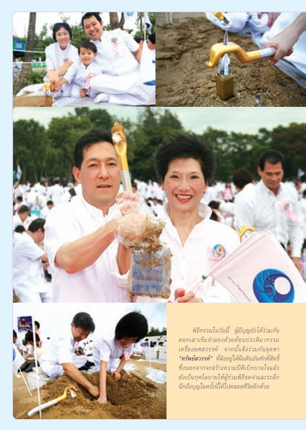 null วารสารอยู่ในบุญ ประจำเดือน ตุลาคม พ.ศ.2552 หน้า 22