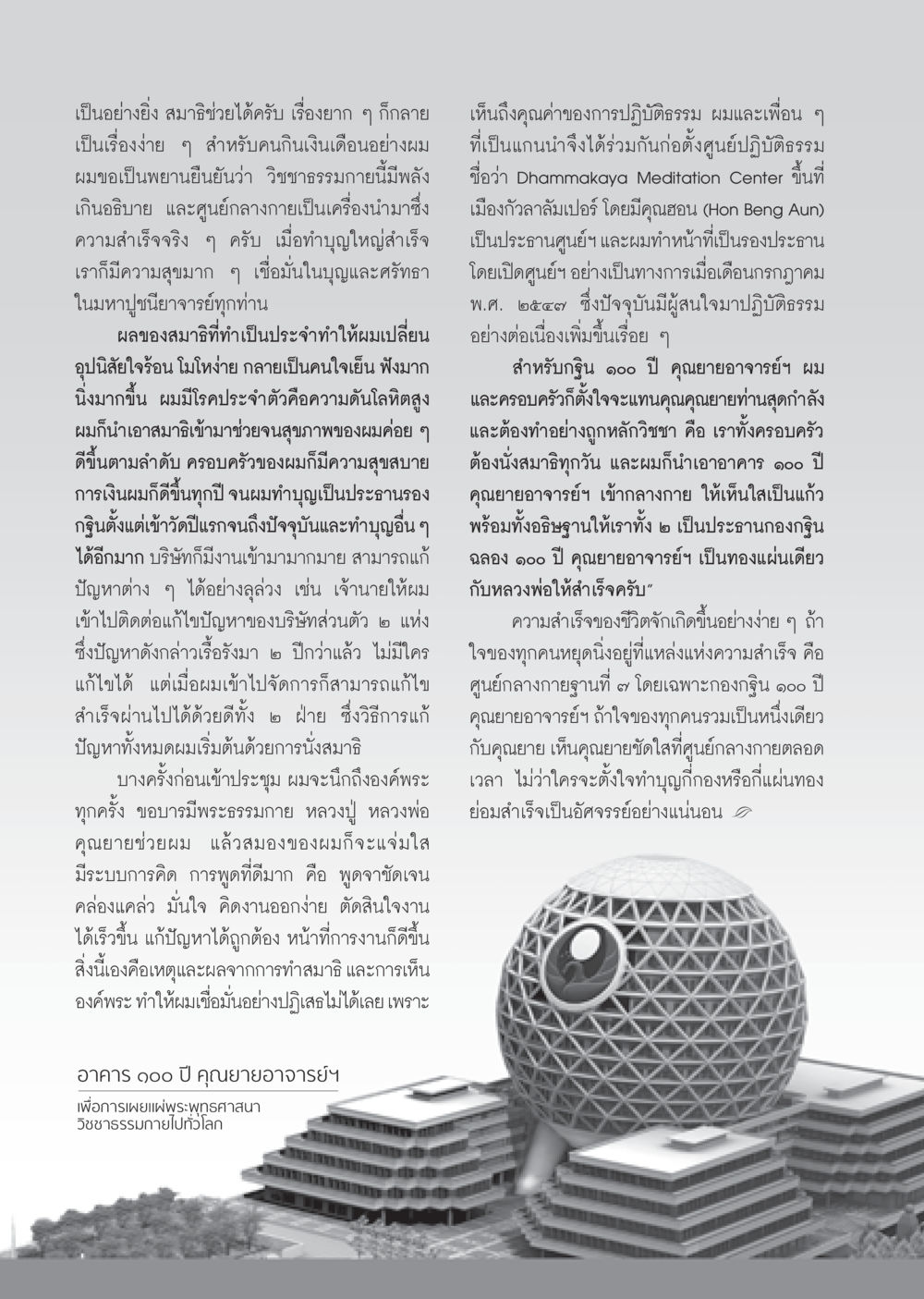 การปฏิบัติธรรมและสมาธิในชีวิตประจำวัน วารสารอยู่ในบุญ ประจำเดือน ตุลาคม พ.ศ.2552 หน้า 34