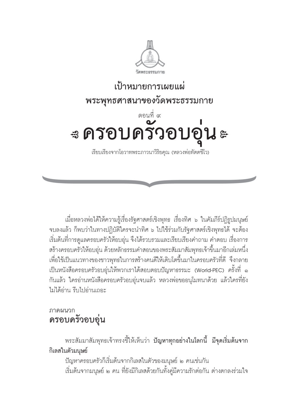 ครอบครัวอบอุ่น วารสารอยู่ในบุญ ประจำเดือน ตุลาคม พ.ศ.2552 หน้า 37