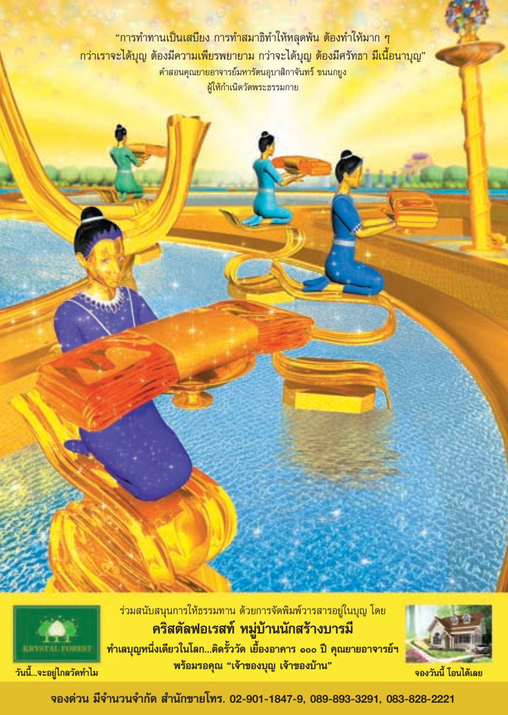 การทำทานและการทำสมาธิเพื่อการหลุดพ้น วารสารอยู่ในบุญ ประจำเดือน ตุลาคม พ.ศ.2552 หน้า 43