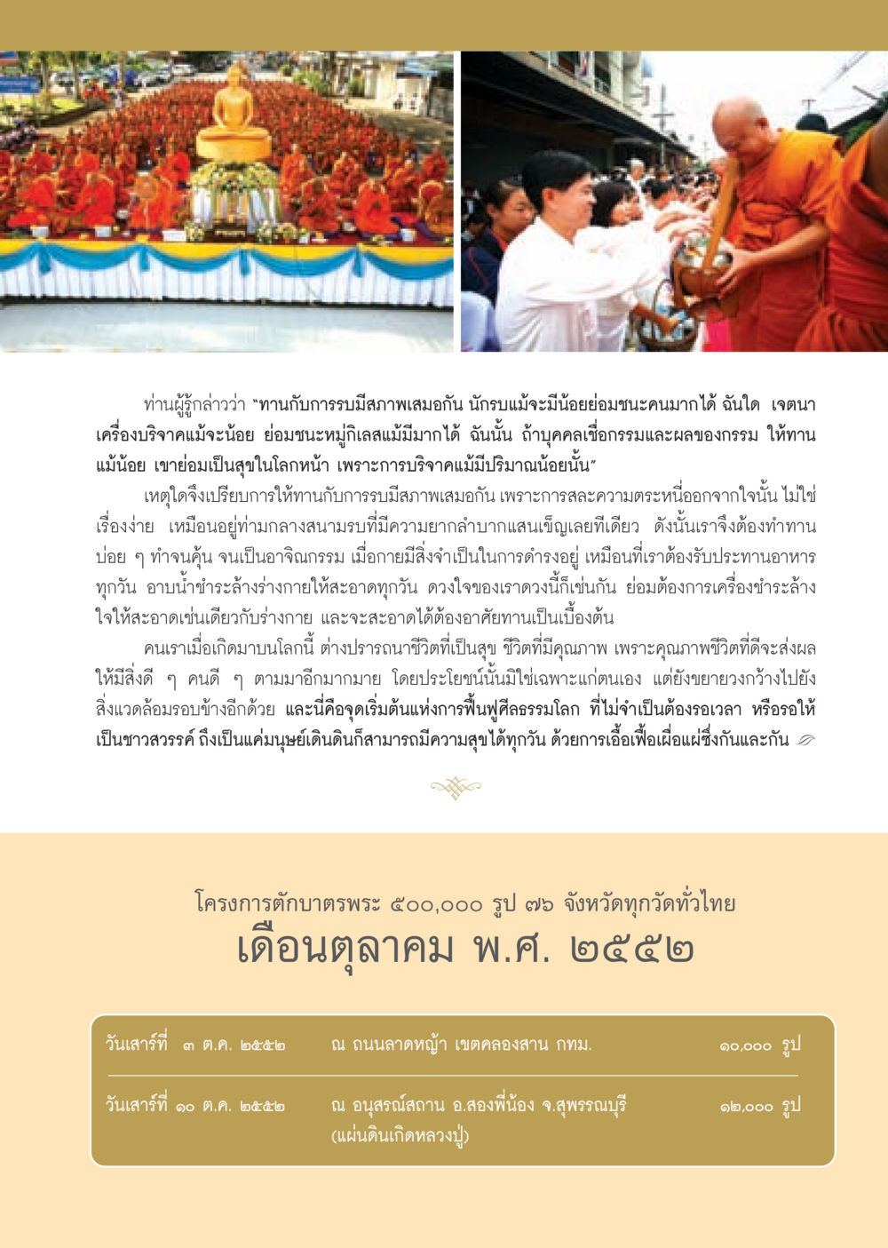 การให้ทานและผลของกรรม วารสารอยู่ในบุญ ประจำเดือน ตุลาคม พ.ศ.2552 หน้า 49