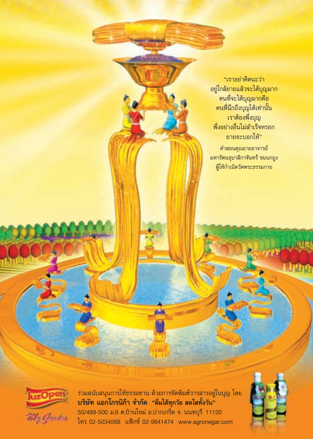 คำสอนจากคุณยายอาจารย์ วารสารอยู่ในบุญ ประจำเดือน ตุลาคม พ.ศ.2552 หน้า 51