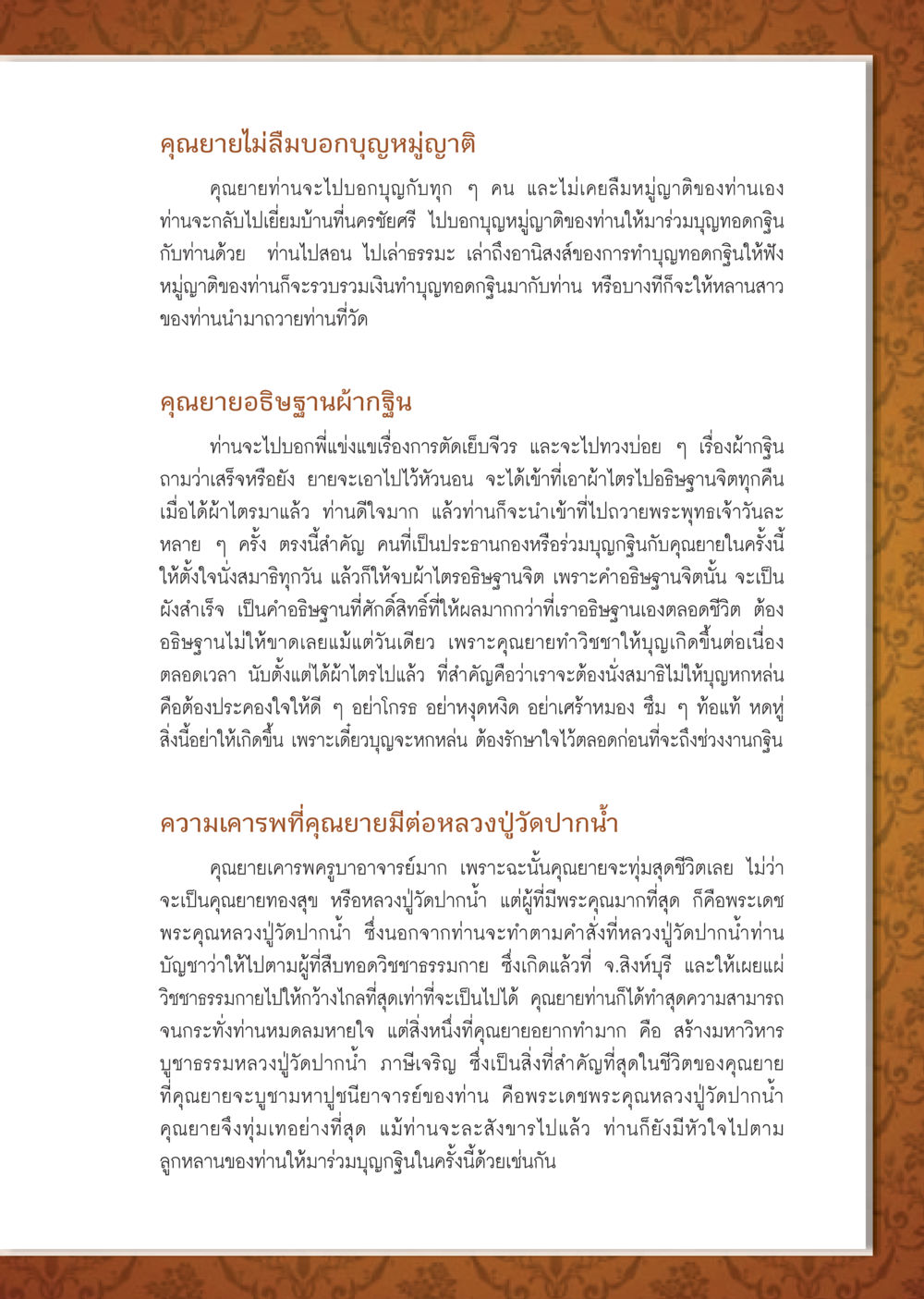 คุณยายกับการบอกบุญทอดกฐิน วารสารอยู่ในบุญ ประจำเดือน ตุลาคม พ.ศ.2552 หน้า 59