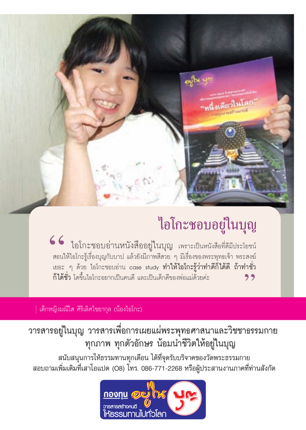 อ่านหนังสืออยู่ในบุญ วารสารอยู่ในบุญ ประจำเดือน ตุลาคม พ.ศ.2552 หน้า 62