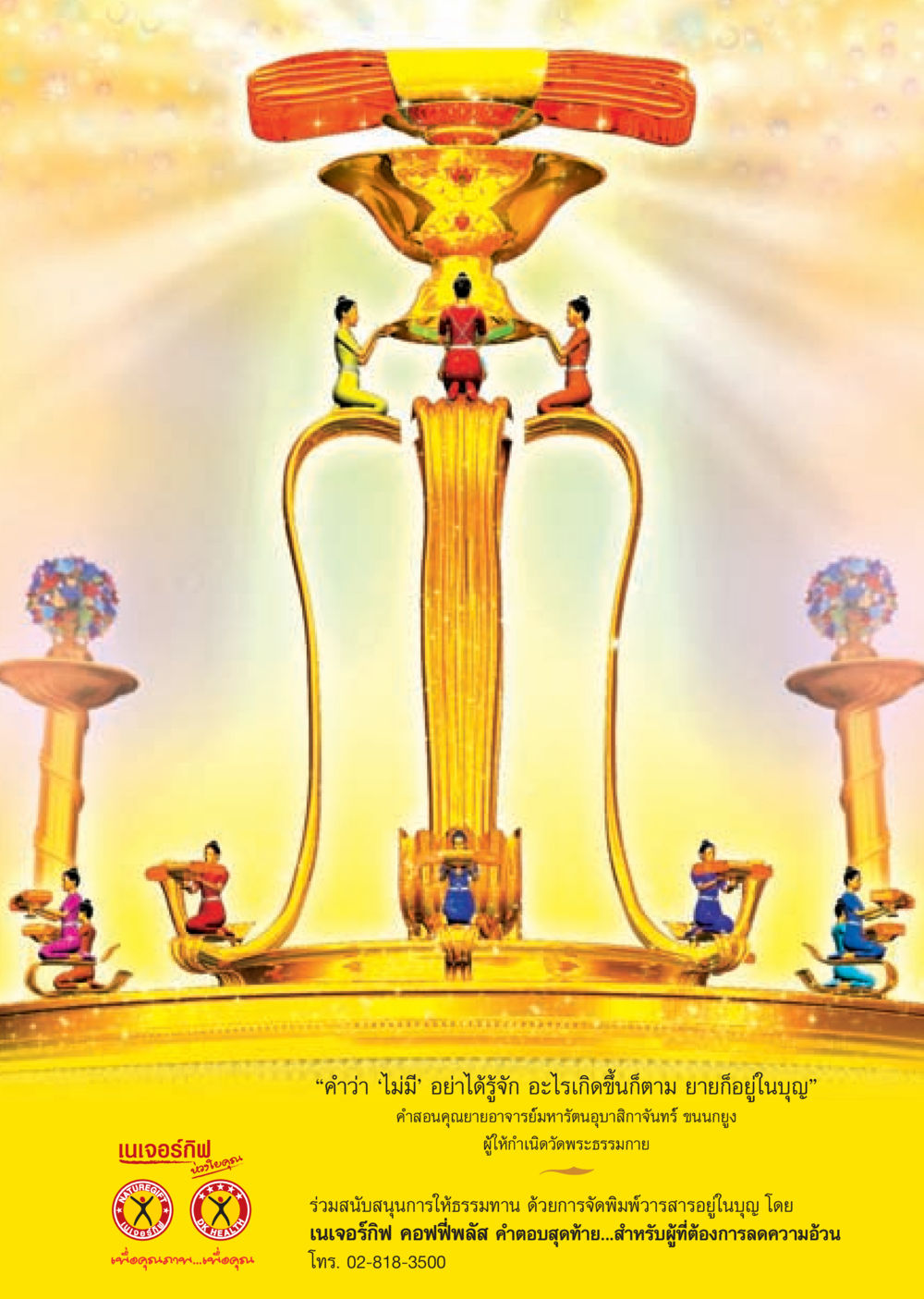 เนเจอร์กิฟ - คำตอบสุดท้ายสำหรับการลดความอ้วน วารสารอยู่ในบุญ ประจำเดือน ตุลาคม พ.ศ.2552 หน้า 9