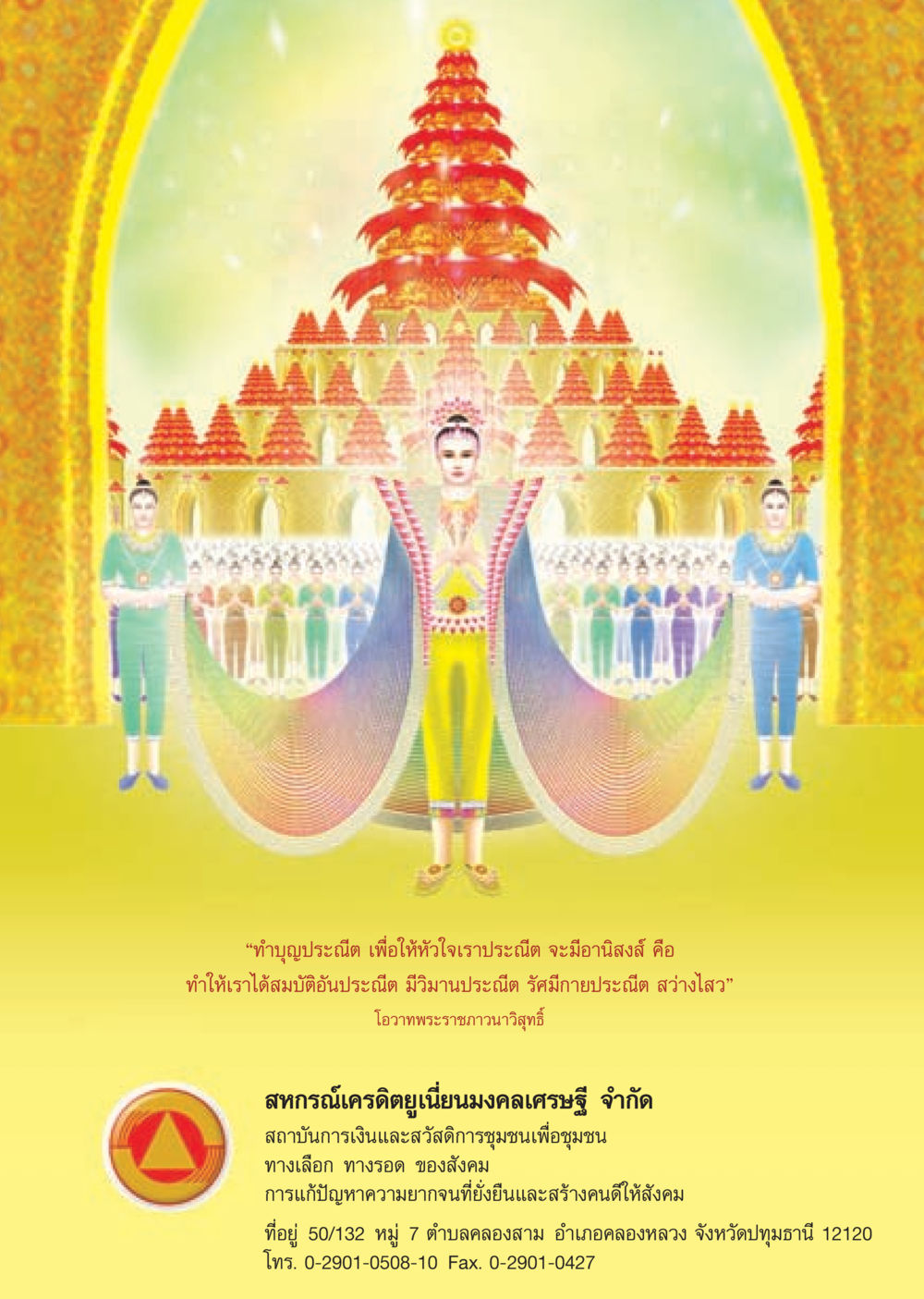 การทำบุญประณีตและอานิสงส์ที่ตามมา วารสารอยู่ในบุญ ประจำเดือน ตุลาคม พ.ศ.2552 หน้า 10